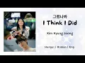 Download Lagu 그랬나봐 (I Think I Did) - Kim Hyung Joong - [선재 업고 튀어 Lovely Runner OST]《Hangul | Roman | Eng Lirik》