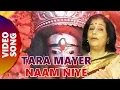 Download Lagu Tara Mayer Naam Niye | Matriargha | Arati Mukhopadhyay | Bengali Bhajan 2017 | Sony Music East