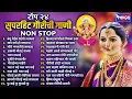 Download Lagu Top 24 Superhit गौरीची गाणी | Gaurichi Gaani | गौरी आगमनासाठी खास गाणी | Gauri Ganpati Songs