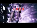 Lagu 刘晓超 《小城故事 （DJ默涵版）》KTV 导唱字幕 （备有伴奏视频）