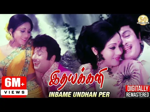 Inbame Inbame - YouTube