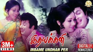 Inbame Undhan Per 2K Video Song | Idhayakkani Tamil Movie Song | MGR | Radha Saluja | MSV