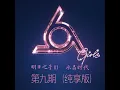 言不由衷 (纯享版)