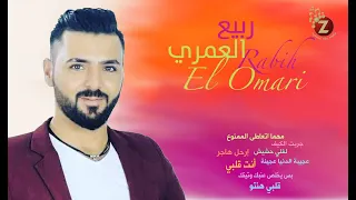 Rabih Al Omari ربيع العمري أجمل أغاني الحب الحزينة  Rabih Al Omari ربيع العمري أجمل أغاني الحب الحزينة
