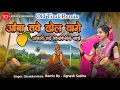 Download Lagu Aamba Tave Dhol Vage | Old Timli Remix | Trending| Shantilal Ahire | Jignesh Satiha