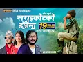 Download Lagu Sarangkot Ko Dadaima | Puja Devkota | Prabin Bhatta | Prashant Ft.Harish Niraula | Perisha New Song