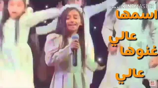 اسمها عالي وسام عقيل النتفه الحلوه 