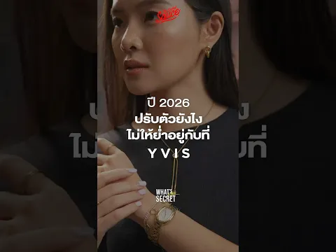 วิธีรับมือความท้าทายฉบับคุณพริม YVIS และเป้าหมายต่อไปของแบรนด์