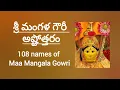 Download Lagu శ్రీ మంగళ గౌరీ అష్టోత్తరం Sri Mangala Gowri Ashtotharam #education #devotional #stotram