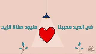 على النبي صلوا  على النبي صلوا