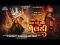 Download Lagu Char Char Malak Phari Vadi Meldi || Kiran Zanu New Song 2024