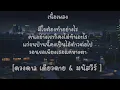 แก่จนป่านนี้คงเป็นไอ้ต้าวต่อไปวอนขอเพียงเธอแค่หางตา เนื้อเพลง [ดวงดาว เดียวดาย & มนัสวีร์ ]