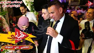 محمود الليثى شقلب حال الفرح وبيغنى لى ام العريس ولفت انتباه المعازيم كلها مطرب مالوش حل افراح محمود دندنها