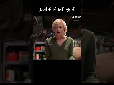 कुआं से निकली भूतनी, #shorts