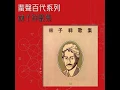 伴你一世