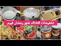 Lagu جديد عروض وتخفيضات بيم📢ليوم الثلاثاء 17فبراير2026,💥 بمناسبة شهر رمضان المبارك،مواد غذائيه وتنظيفbim#