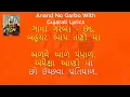 Download Lagu Anand No Garbo With Gujarati Lyrics - આનંદ નો ગરબો
