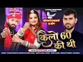 Lagu Killo 60 ki thi॥ Mohit Lamba॥ किलो 60 की थी॥Rashmi nishad ॥ Haryanvi Dj Song | Lamba brothers