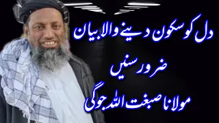 molana sibghatullah jogi new bayan sindhi bayan emotional bayan