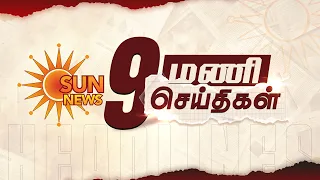 Headlines Now | 9 PM | 08-09-2026 | Sun News | Tamil News Today | Latest News