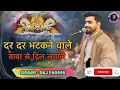 Download Lagu दर-दर भटकने वाले बाबा से दिल लगा ले | New Shyam Bhajan | Raj Pareek | #dardarbhataknewale #babasedil