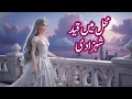 ✨ 3AFairyTale Urdu | Magical Stories in Urdu