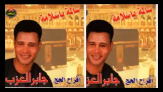                                    جابر العزب   خدوني معاكم دندنها