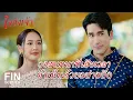 Download Lagu FIN | ฉันเป็นคนฉลาดที่ขาดสติ | ใจขังเจ้า EP.2 | Ch3Thailand