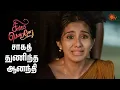 Download Lagu ஆனந்தியை காப்பாற்றிய அன்பு! Singappenne - Semma Scenes | 16 April 2025 | Tamil Serial | Sun TV