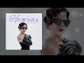 Download Lagu Диана Гурцкая - Нежная (Speed Up) (Официальная премьера трека)