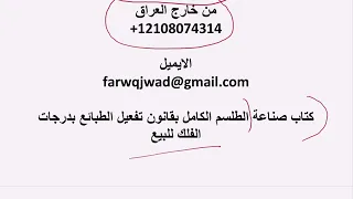 كيف تعمل طلسم للسيطرة والنفوذ على أي شخص بقانون تفعيل الطبائع بدرجات الفلك طلسم رقم   دندنها