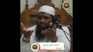 ح كم إستلاف الرصيد الشيخ سمير مصطفى  ح كم إستلاف الرصيد الشيخ سمير مصطفى
