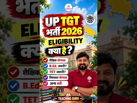 🔥 UP TGT भर्ती 2026 Eligibility क्या है? | योग्यता, आयु सीमा, जरूरी Qualification | MD Classes