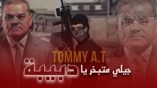   جيلي متبخر يا دبيبة                  دندنها
