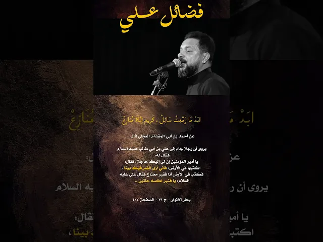 ⁣الجزء الخامس | عليٌ في عيون الشعر | المصادر المتضمنه في قصيدة فضائل علي (ع) | ملا قحطان البديري