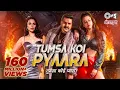 Download Lagu Tumsa Koi Pyaara - Official Video | PAWAN SINGH \u0026 PRIYANKA SINGH | Latest Pawan Singh Video