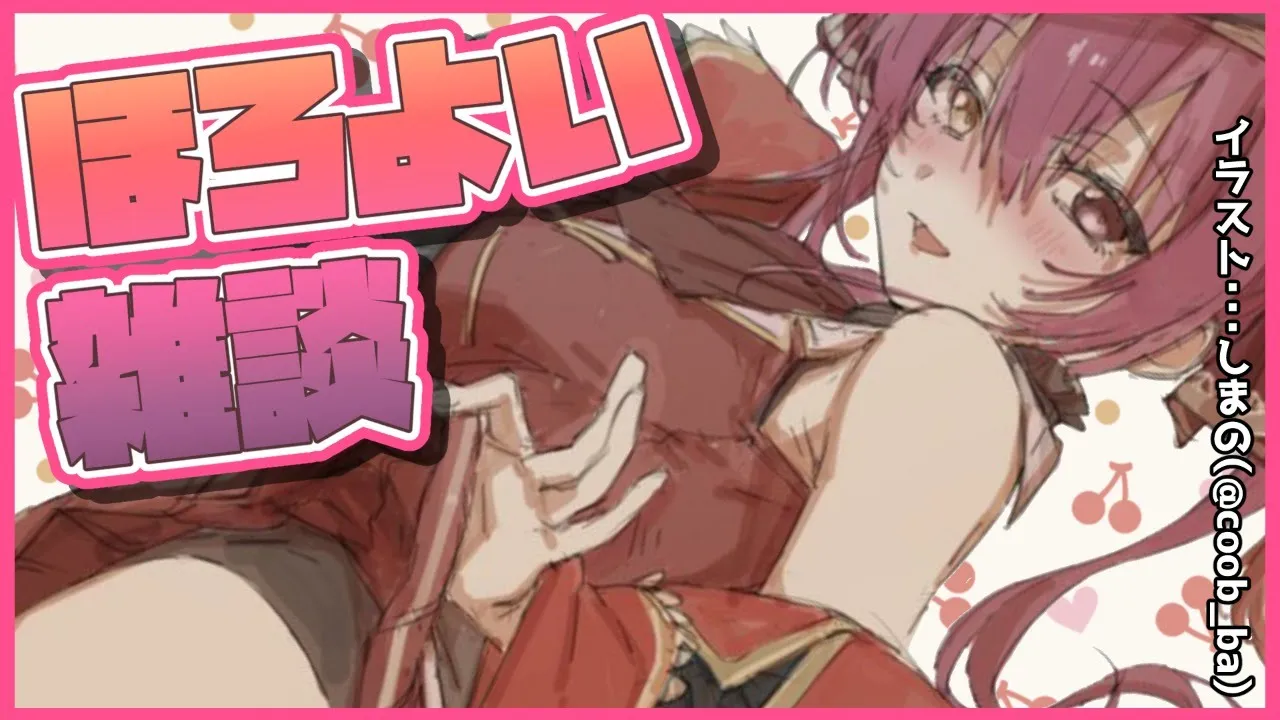 【晩酌雑談】よっぱっぱお姉さんとお話ししましょ💘【ホロライブ/宝鐘マリン】