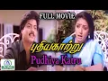 Download Lagu Pudhiya Katru Full HD Movie  | புதியகாற்று | Murali Meenatchi | N.S.T. Rajesh