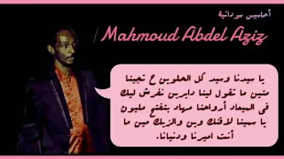 حالات واتس اب محمود عبدالعزيز Mahmoud Abdel Aziz 2019 