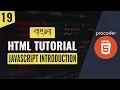 HTML Tutorial for Beginners in Bangla Javascript Introduction Part 19