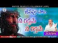 🎵 నీ రక్తమే నీ రక్తమే..  🎵 || Telugu Christian Songs || Sis Joy Cherian || UPF Church ||