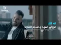 TenTime | انه الك - غزوان الفهد و حسام الماجد