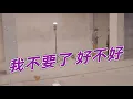 Download Lagu 我不要了好不好？｜喬瑟夫 ChillSeph