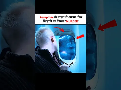 एरोप्लेन के बाहर क्यों खड़ी थी औरत की आत्मा ? #shorts