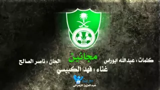 فهد الكبيسي مجانين الاهلي نادي الأهلي السعودي 2012 