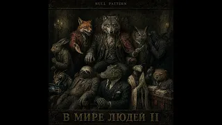 Null Pattern - 08