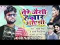 Download Lagu ✔️✔️🔊🙏🙏🔔👍Teri Jaisi hajar Aaegi 2020 supar hit song dj ajit babu hi tech gonda
