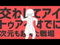 【爽快に】ダンスロボットダンス 歌ってみた ver.Sou