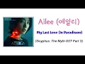Download Lagu [SubIndo] 에일리 (Ailee) – My Last Love (In Paradisum) [Sisyphus: The Myth OST Part 3]