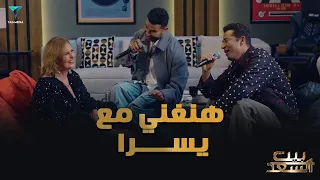 الصوت الحلو ساعات يجيب لصاحبه مشاكل زي ما حصل مع احمد  بيت السعد دندنها